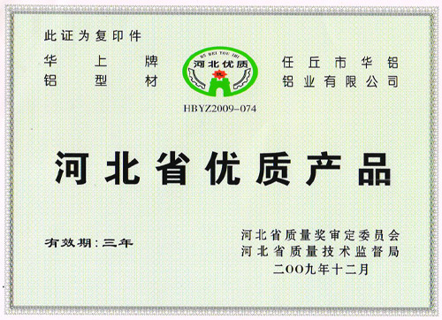 河北省優(yōu)質(zhì)產(chǎn)品